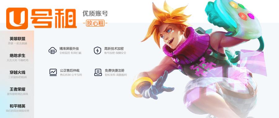 U号租，精品帐号，任意租