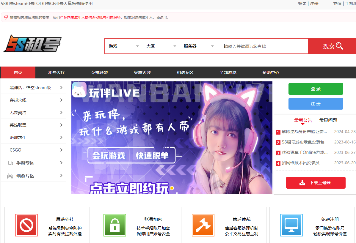 58租号，专为PC端游戏而打造，精品帐号任意选